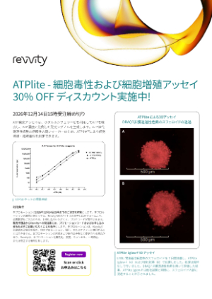 【レビティジャパン】ATPlite 30％OFFキャンペーン